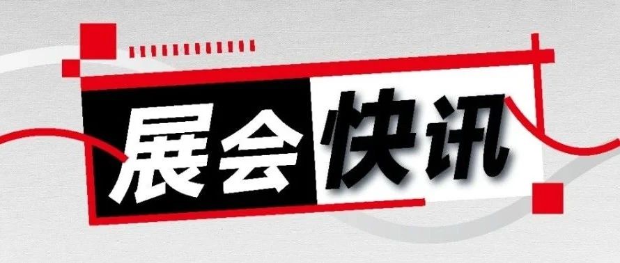 参展预告丨三城多展！8月来现场感受前沿科技 