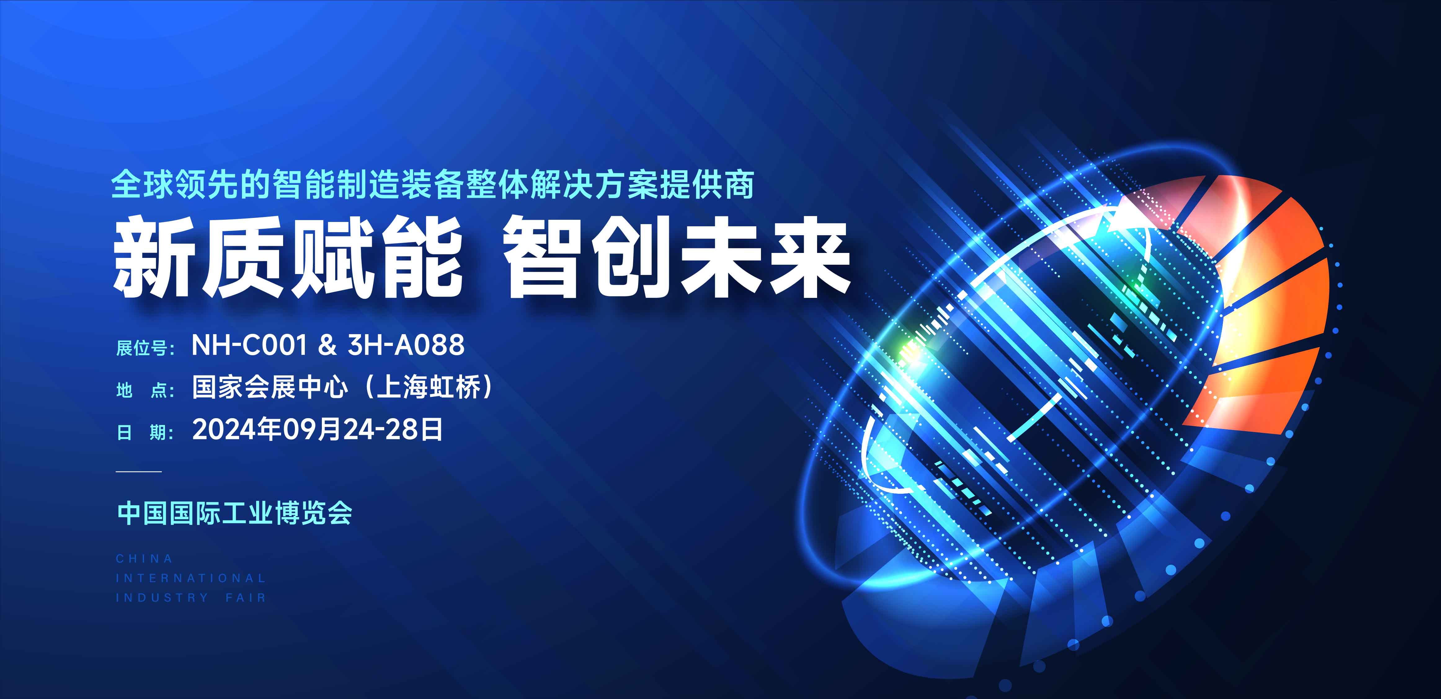 科研实力与明星产品备受关注，大族激光亮相2024上海工博会